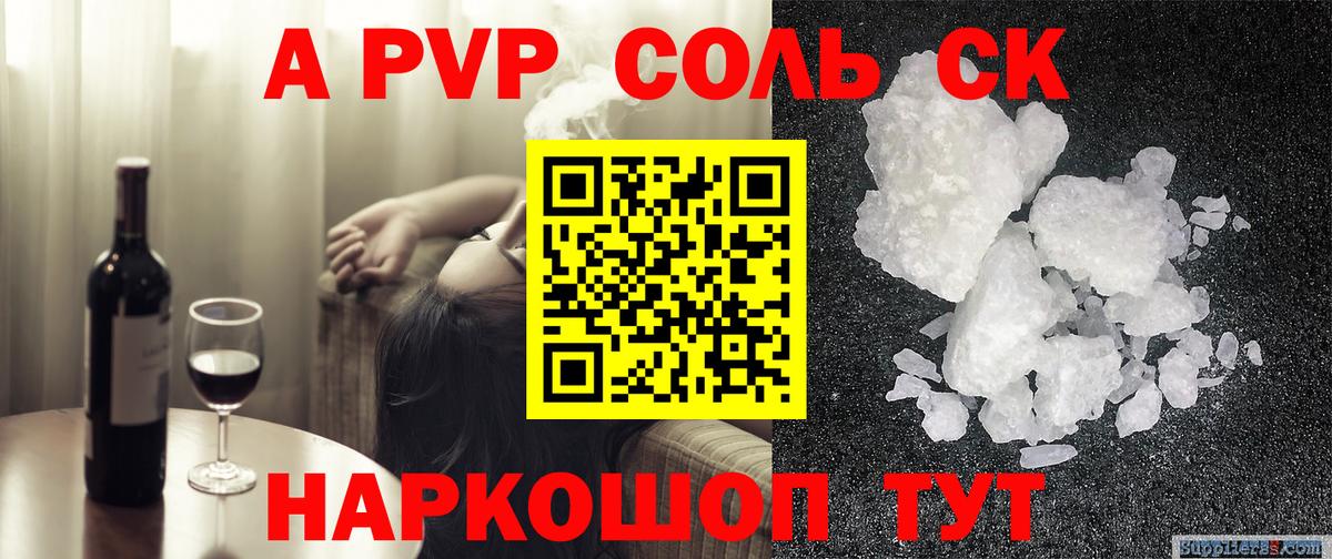 Alpha-PVP мука  А ПВП Соль  А ПВП мука  А ПВП  Вход с VPN  Тимашёвск 