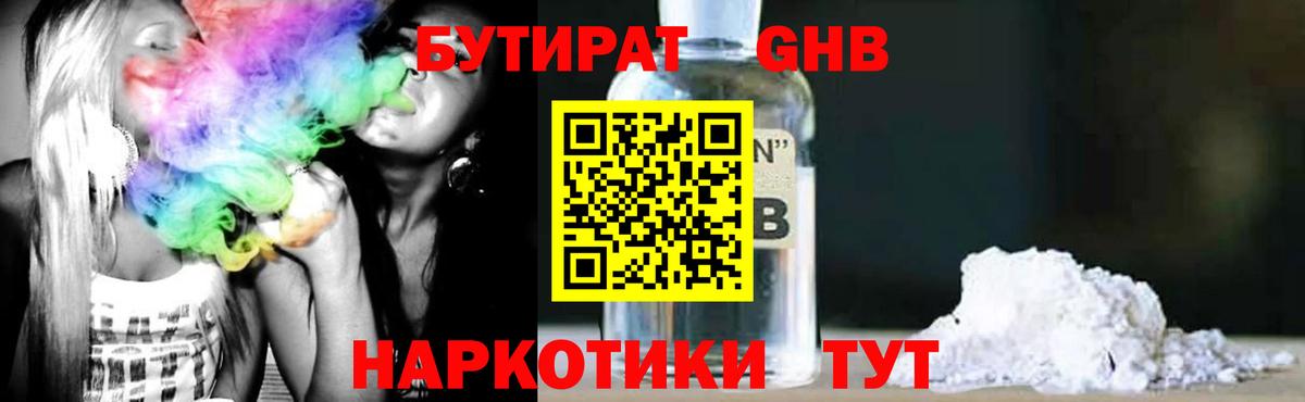 БУТИРАТ BDO 33%  БУТИРАТ  Тимашёвск  Вход с VPN 