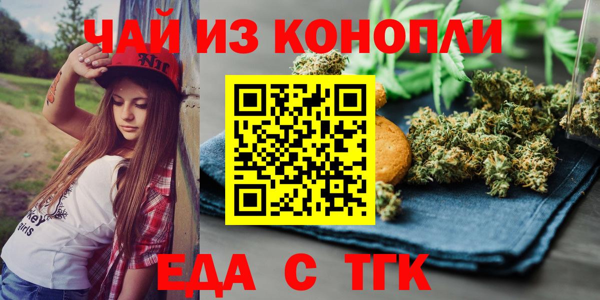 Cannafood марихуана Тимашёвск
