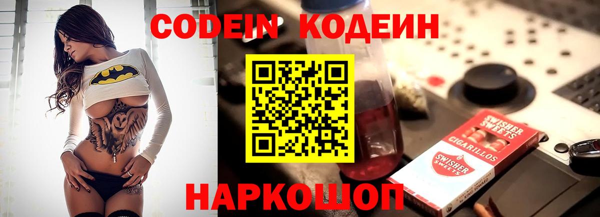 Codein напиток Lean (лин)  Вход с VPN  Тимашёвск  Кодеин напиток Lean (лин) 