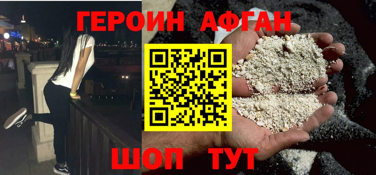 ГЕРОИН Афган Тимашёвск