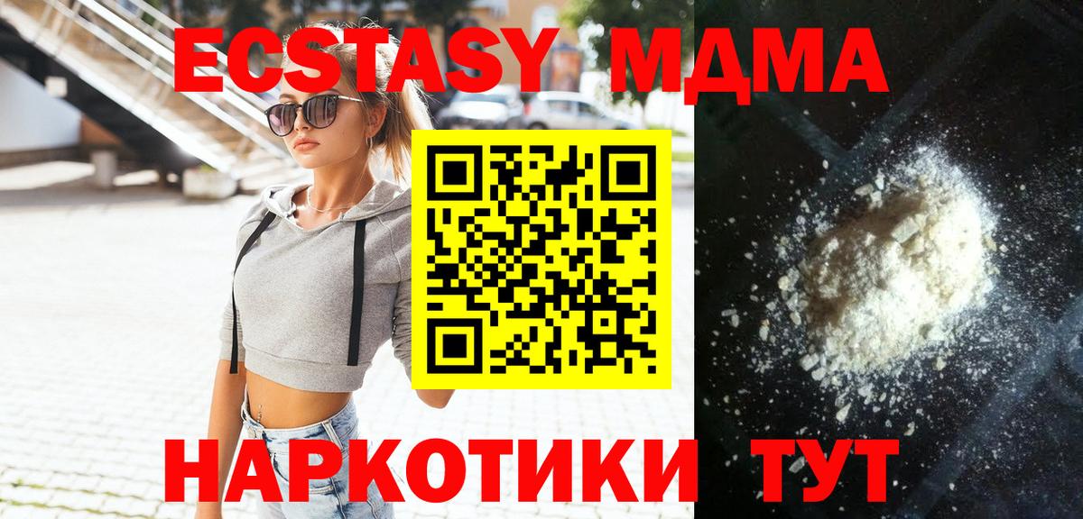 МДМА crystal Тимашёвск