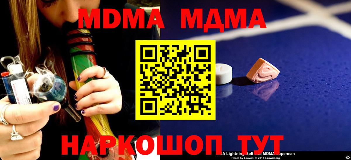 Тимашёвск  МДМА VHQ  Вход с VPN  MDMA  МДМА VHQ 