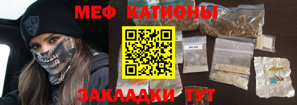 Меф мяу мяу мука Тимашёвск