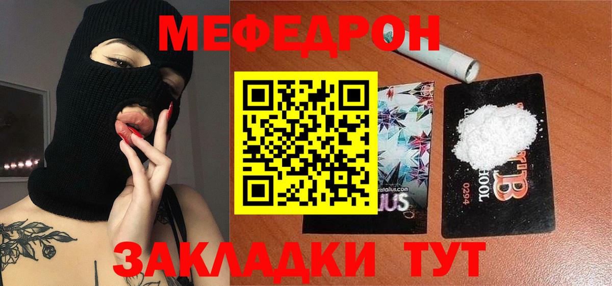 Мефедрон кристаллы  МЕФ  Меф  Вход с VPN  Тимашёвск 