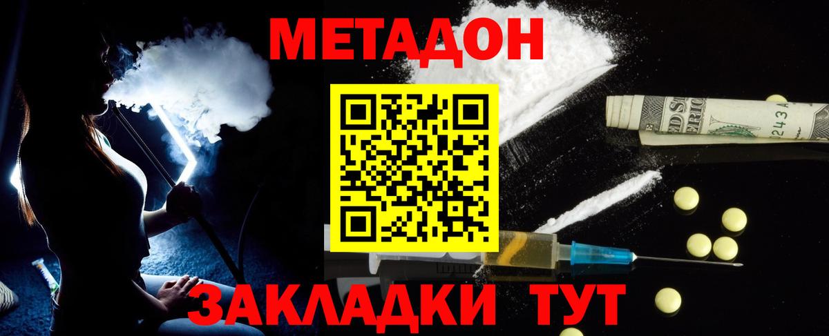 Метадон VHQ Тимашёвск