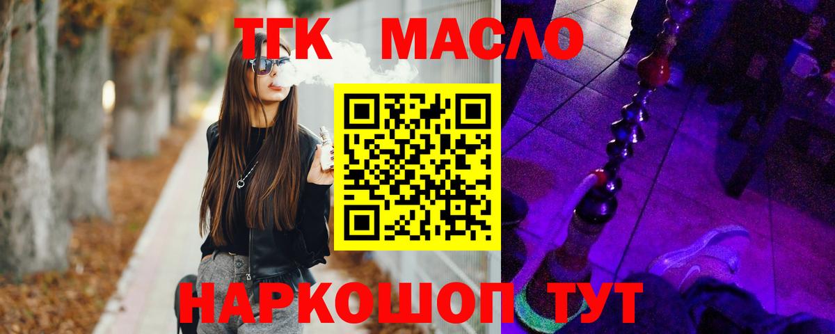 Дистиллят ТГК THC oil Тимашёвск