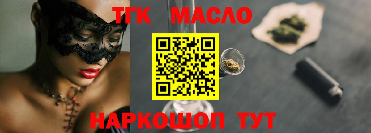 Дистиллят ТГК вейп    ТОР  наркота  Дистиллят ТГК Wax  Тимашёвск  Вход с VPN 